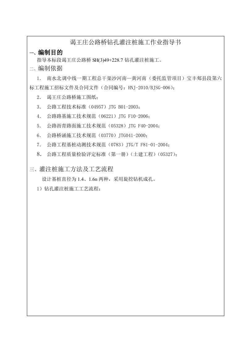 公路桥钻孔灌注桩施工作业指导书