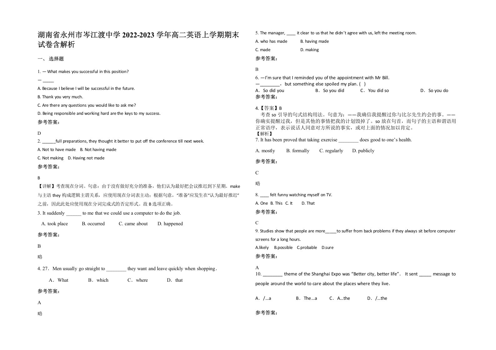 湖南省永州市岑江渡中学2022-2023学年高二英语上学期期末试卷含解析