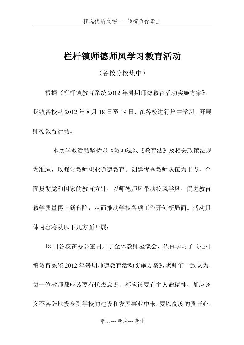 师德师风学习教育活动简报(共2页)