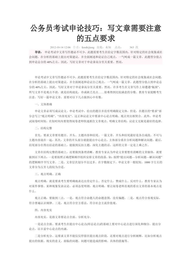 公务员考试申论技巧写文章需要注意的五点要求