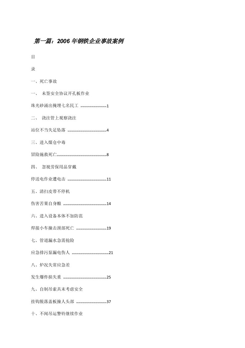 2006年钢铁企业事故案例[修改版]