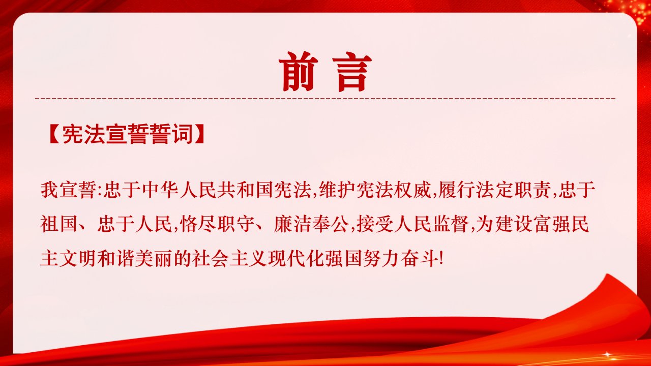 弘扬宪法精神维护宪法权威ppt课件