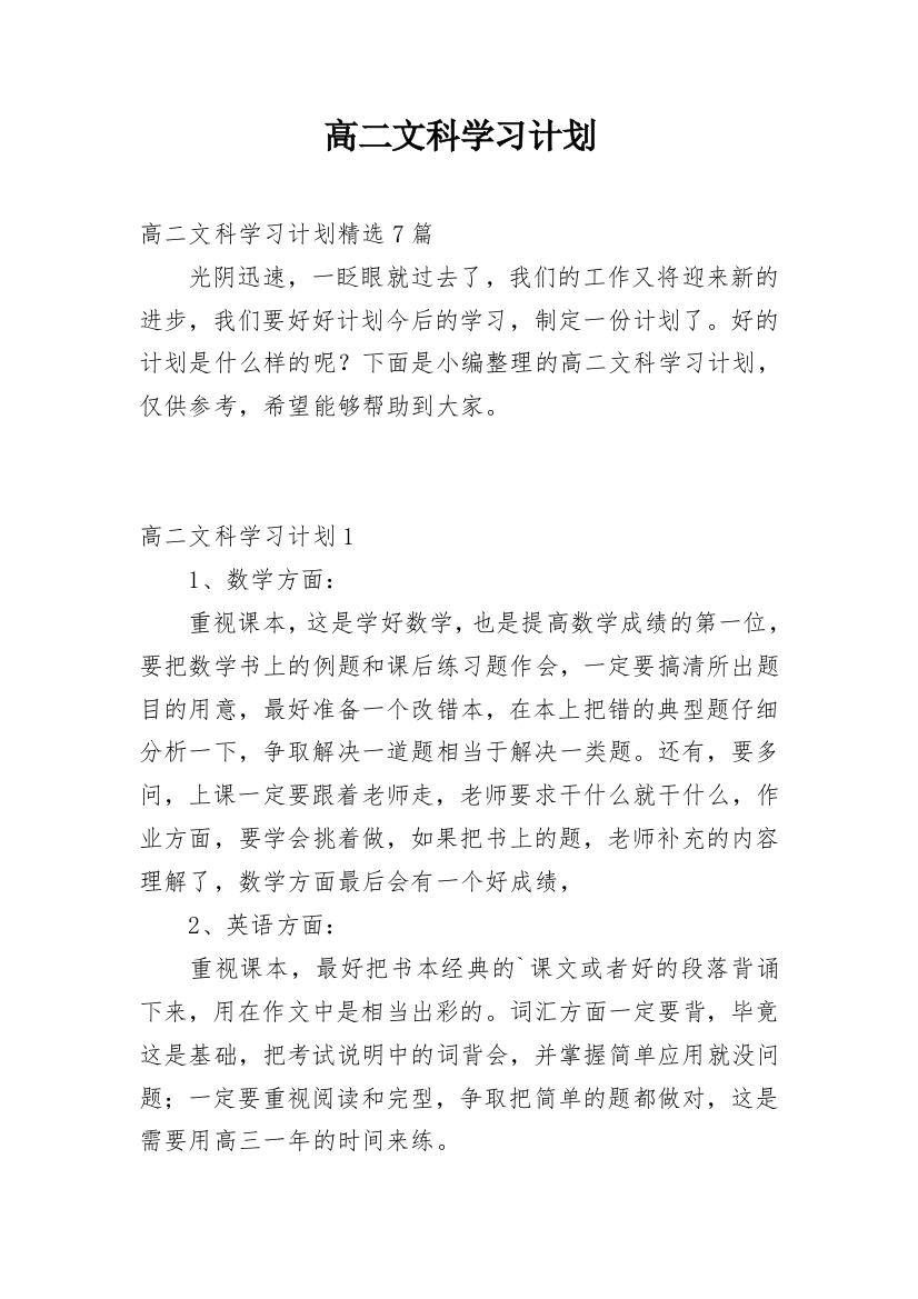 高二文科学习计划_5