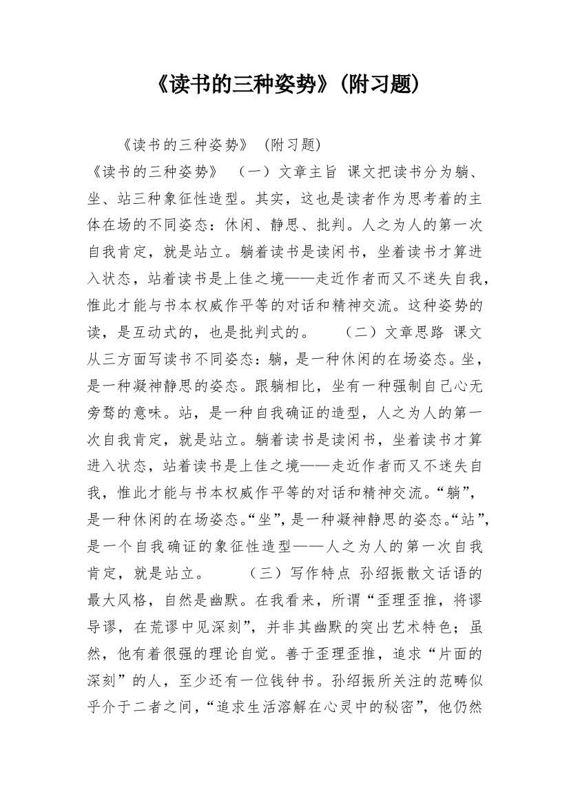 《读书的三种姿势》(附习题)