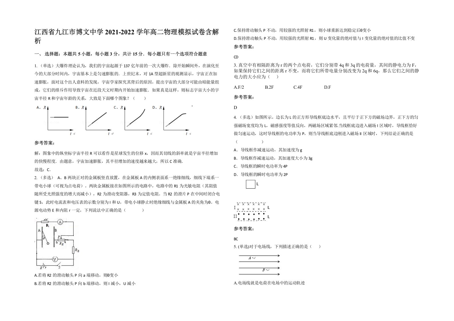 江西省九江市博文中学2021-2022学年高二物理模拟试卷含解析