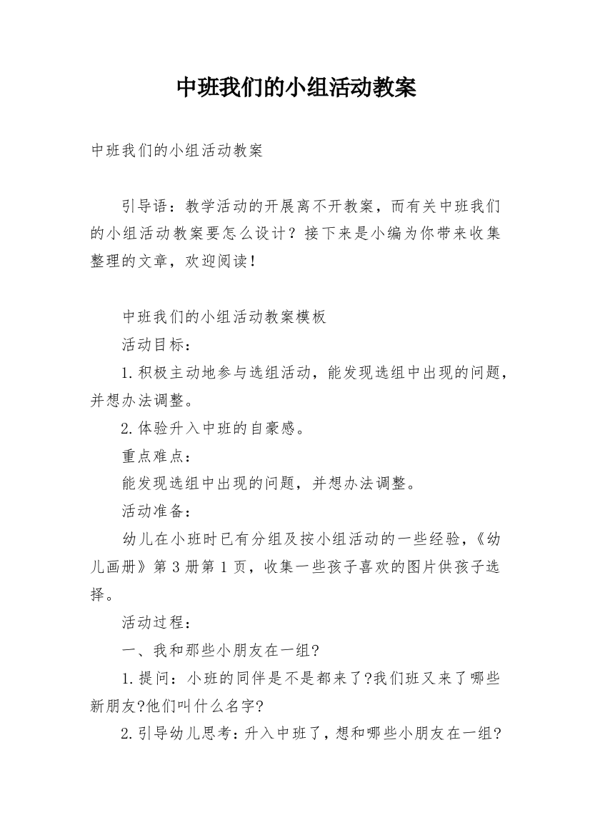 中班我们的小组活动教案