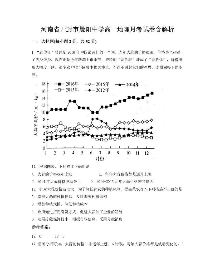 河南省开封市晨阳中学高一地理月考试卷含解析