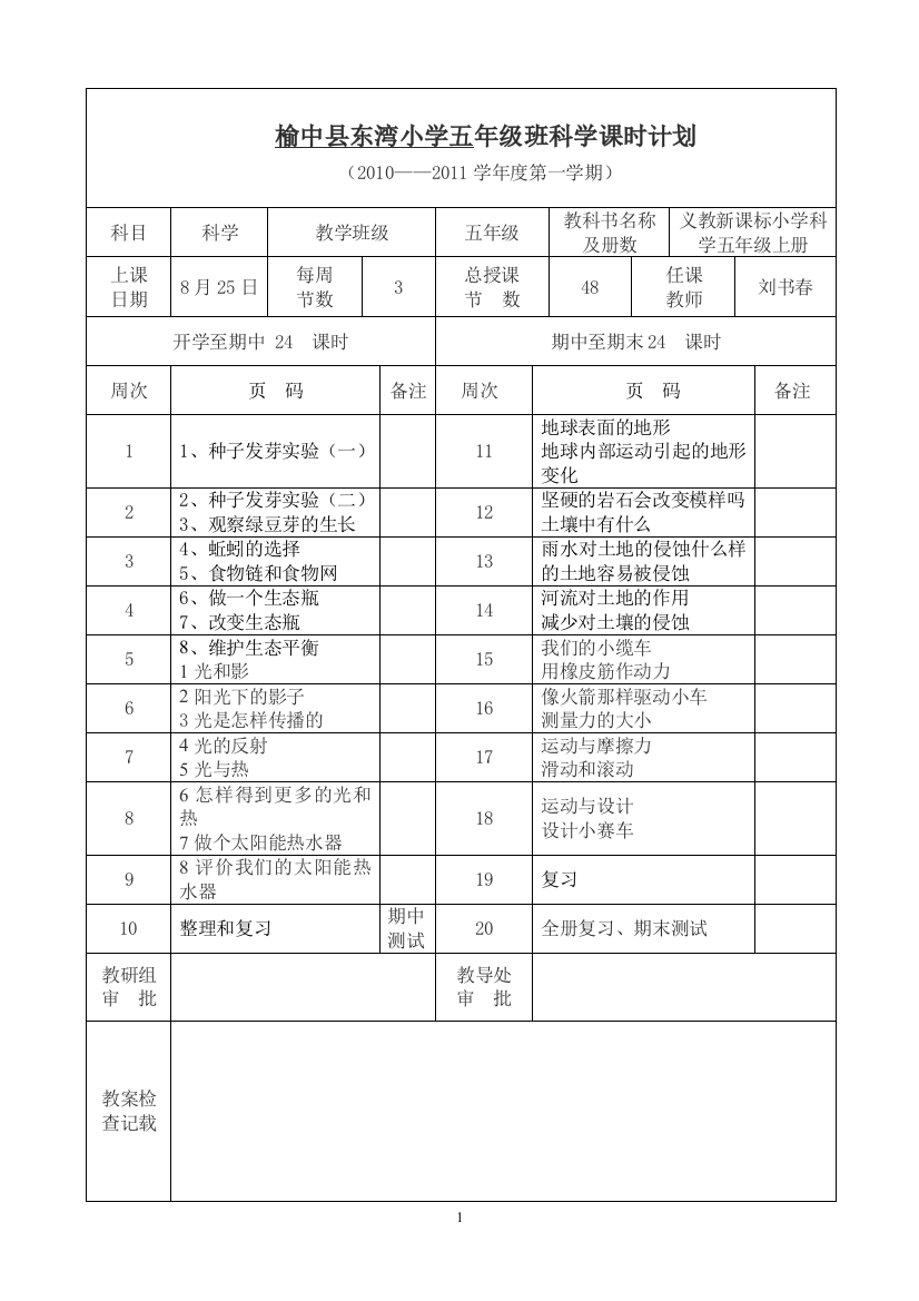 五年级科学上册教案