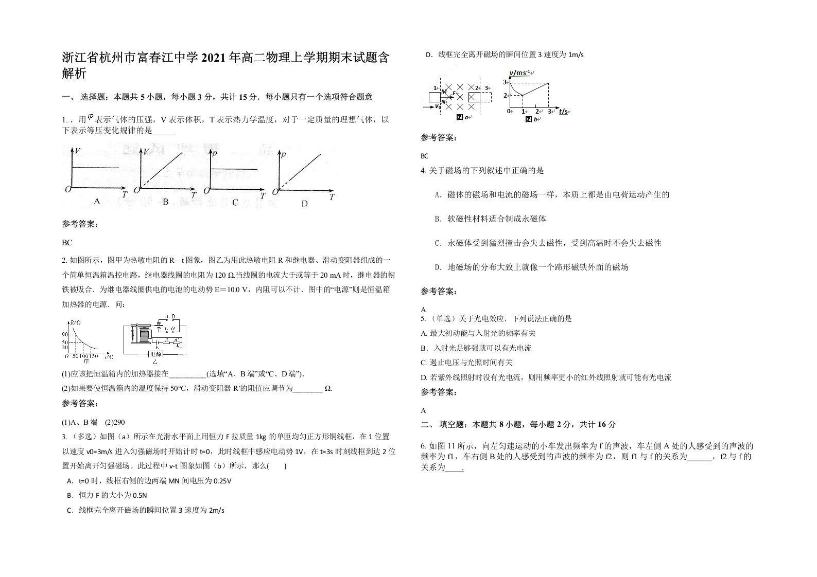 浙江省杭州市富春江中学2021年高二物理上学期期末试题含解析