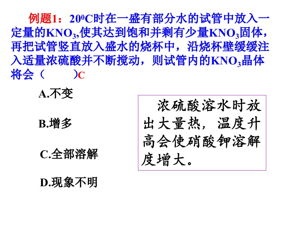 溶解度计算优秀版ppt课件