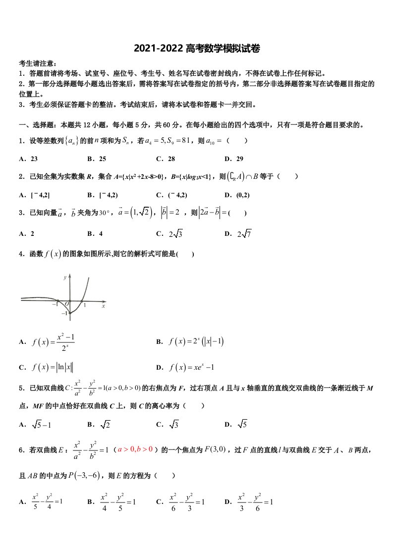 2022届陕西省师大附中高三下学期第六次检测数学试卷含解析