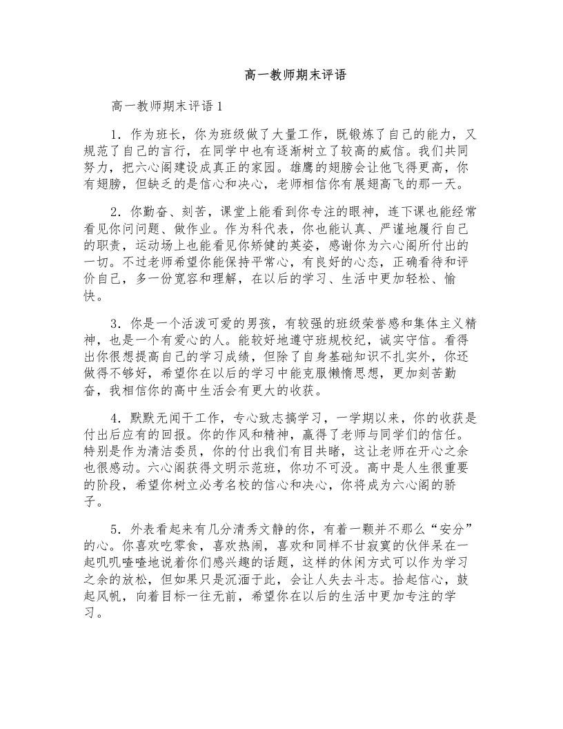 高一教师期末评语