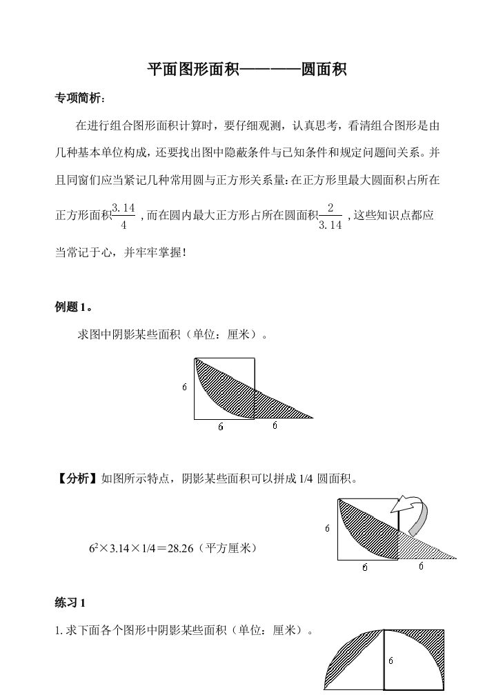 2021年小升初专题平面组合图形的面积计算