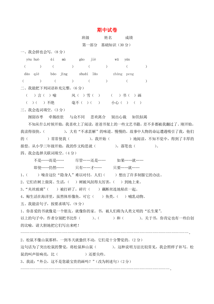 五年级语文上学期期中综合测试1（无答案）