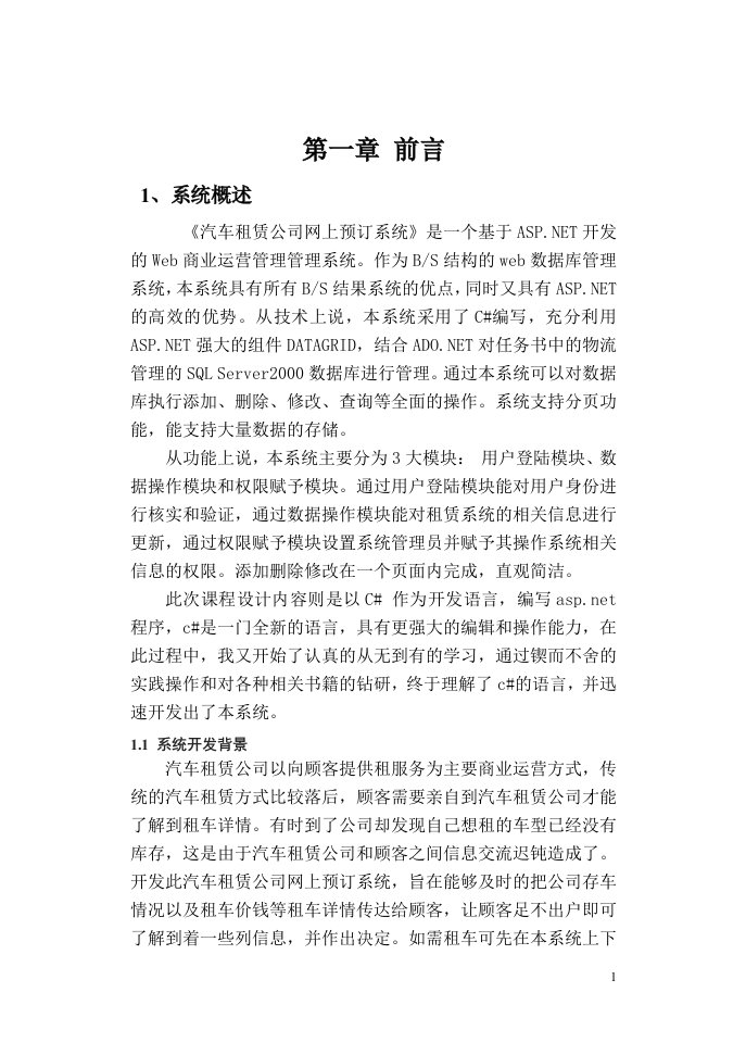 精选汽车租赁公司管理系统