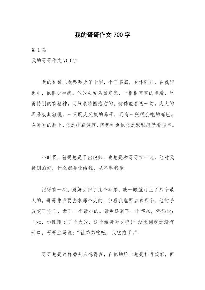 我的哥哥作文700字