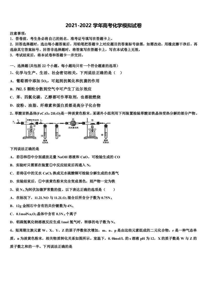 2022年广东省13市高三二诊模拟考试化学试卷含解析