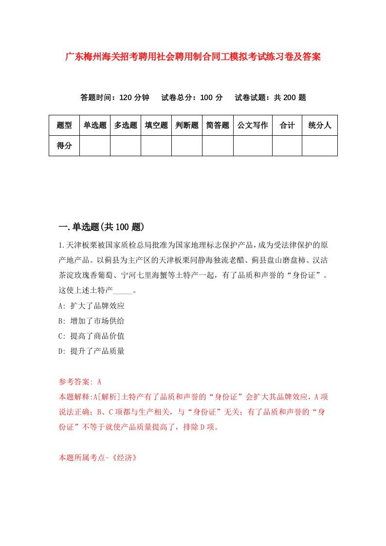 广东梅州海关招考聘用社会聘用制合同工模拟考试练习卷及答案第6期