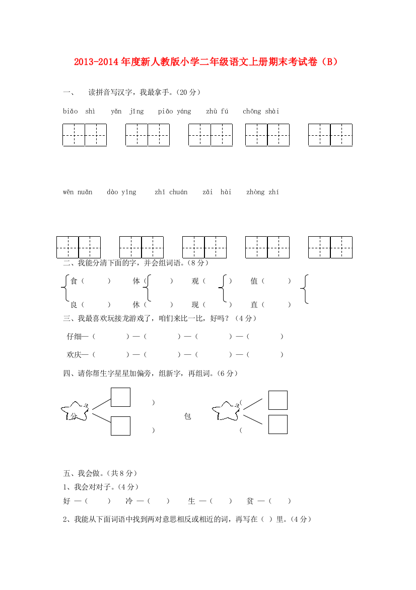 二年级语文上册