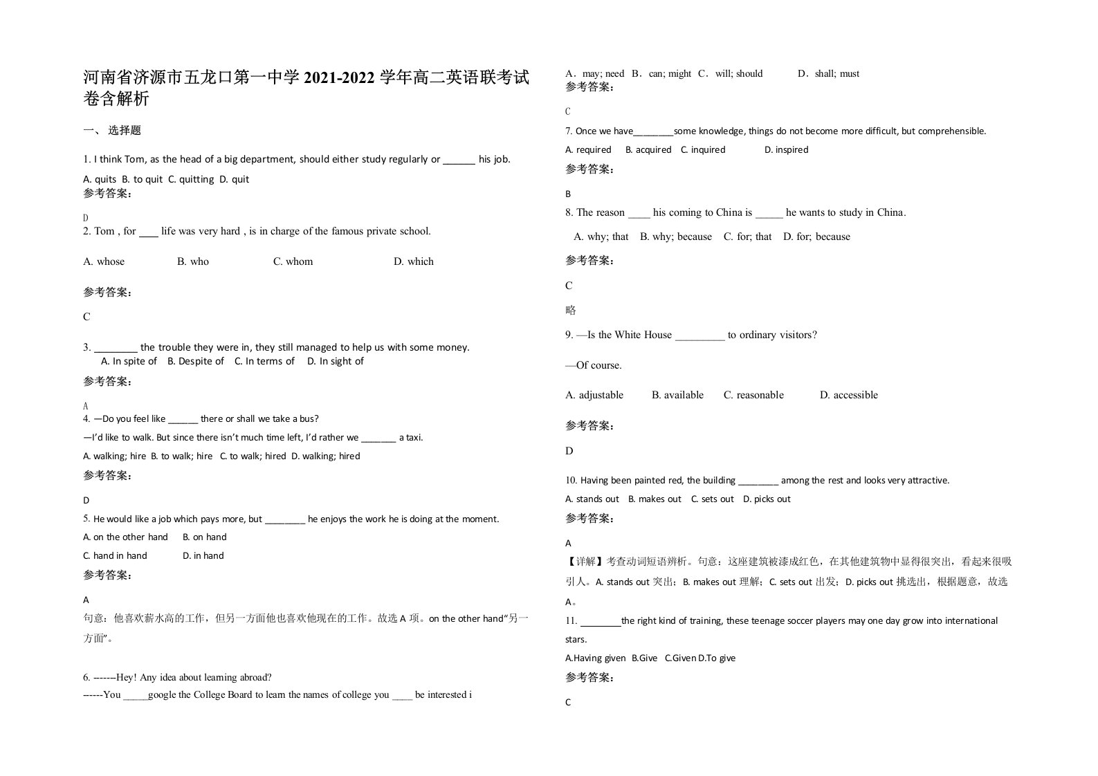 河南省济源市五龙口第一中学2021-2022学年高二英语联考试卷含解析