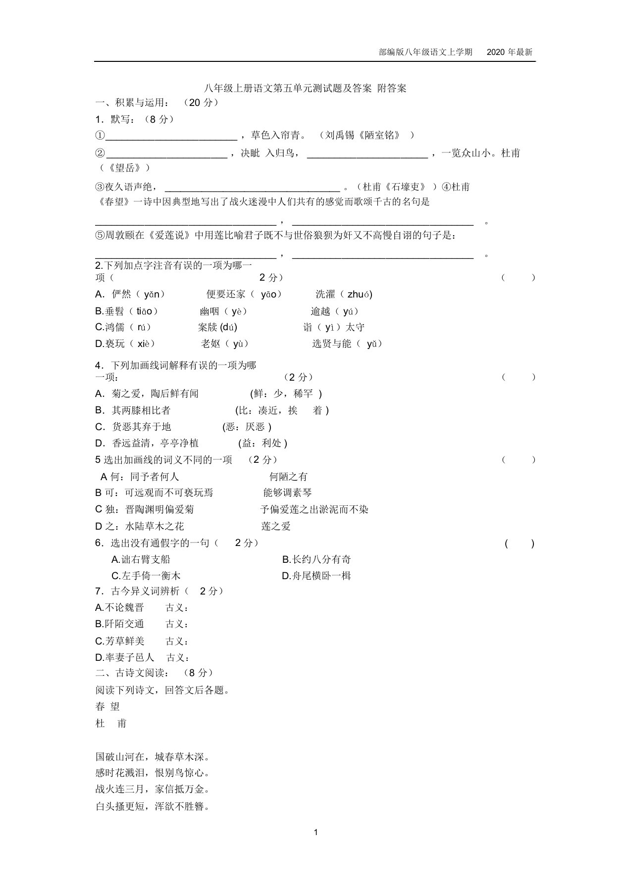 人教部编版八年级上册语文第5单元测试题及答案111含答案