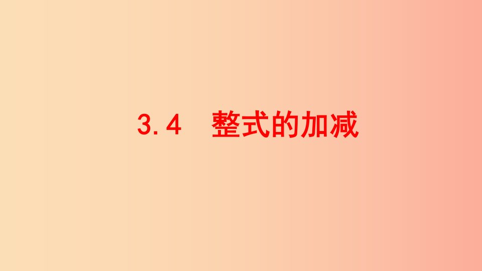 七年级数学上册