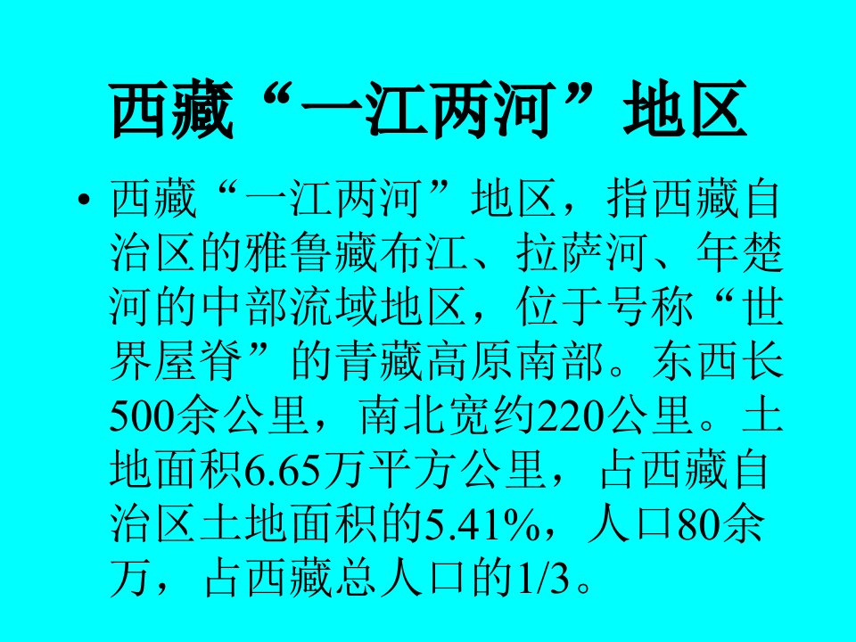 当代中国政治制度课件之地方政府学.从各地区经济地理看省政管理特色