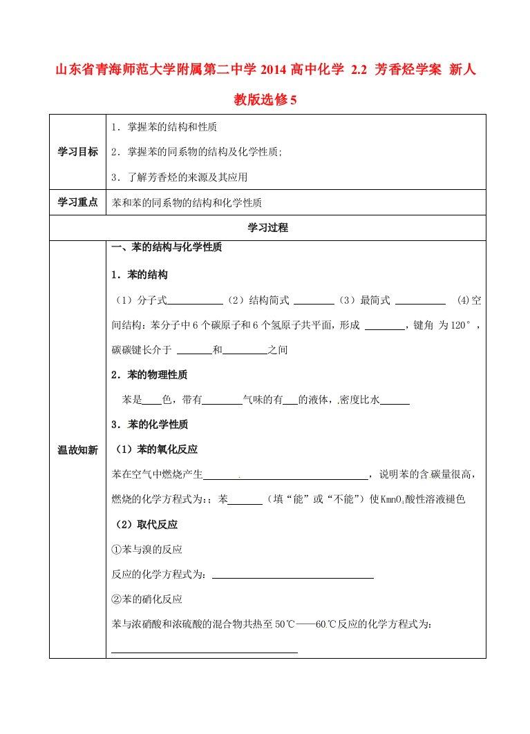 山东省青海师范大学附属第二中学2014高中化学