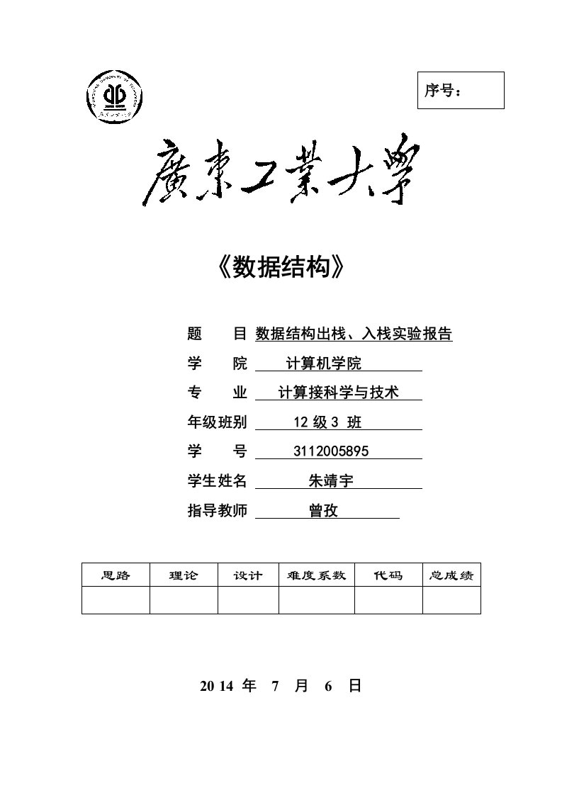 数据结构出栈、入栈实验报告