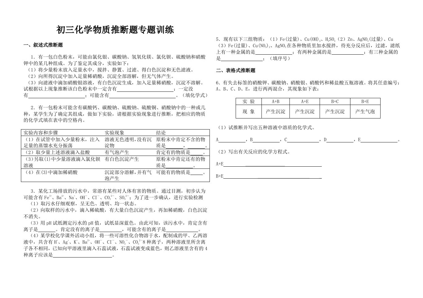 初三化学推理题