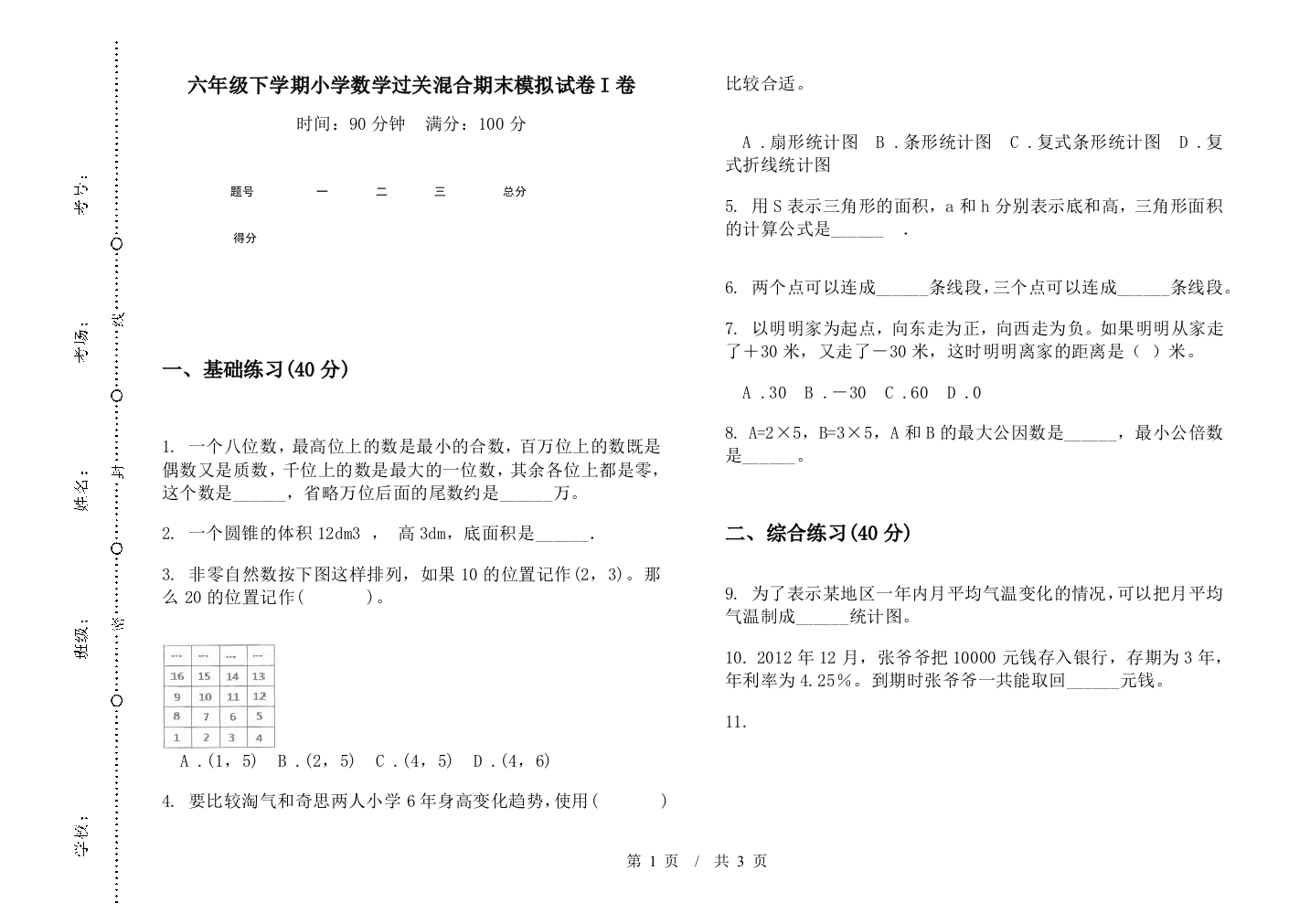 六年级下学期数学过关混合期末模拟试卷