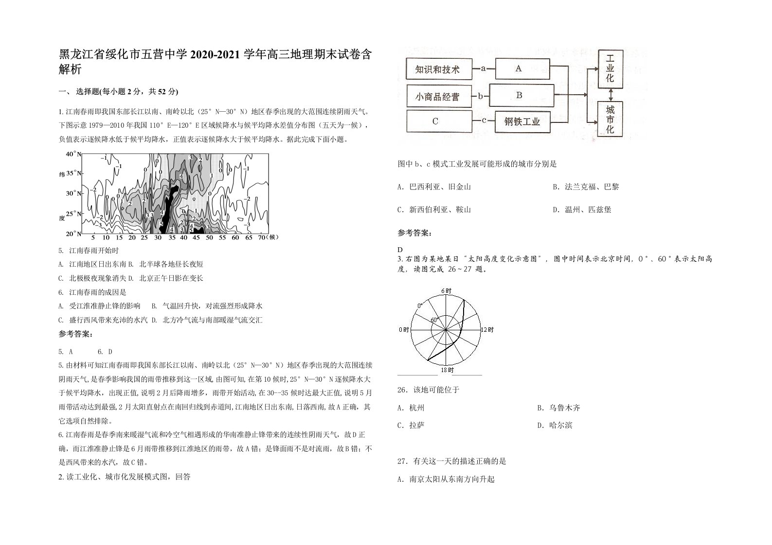 黑龙江省绥化市五营中学2020-2021学年高三地理期末试卷含解析