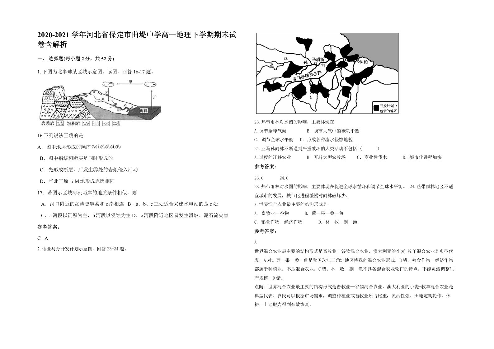 2020-2021学年河北省保定市曲堤中学高一地理下学期期末试卷含解析