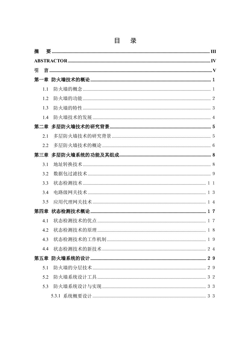 VB多层防火墙技术的研究状态检测附源程序