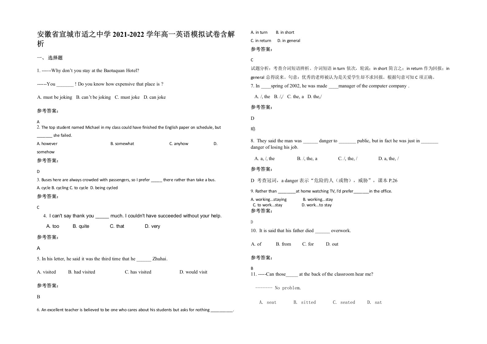 安徽省宣城市适之中学2021-2022学年高一英语模拟试卷含解析