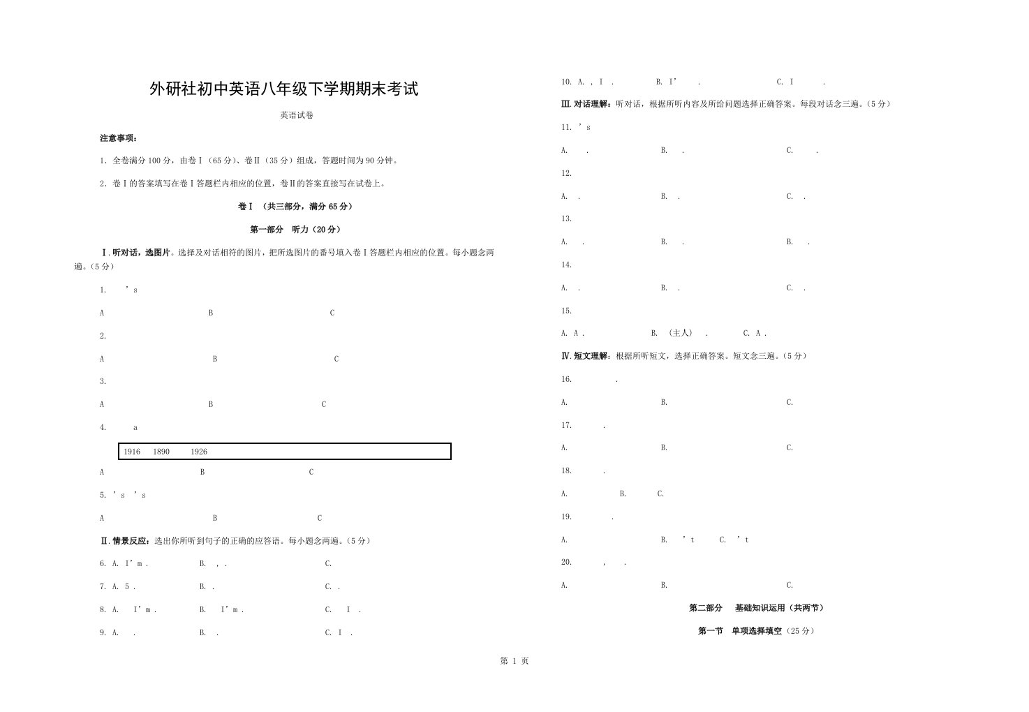 外研社初中英语八年级下学期期末考试试题(含复习资料)