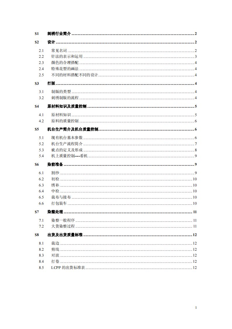 LCPP刺绣基础培训资料