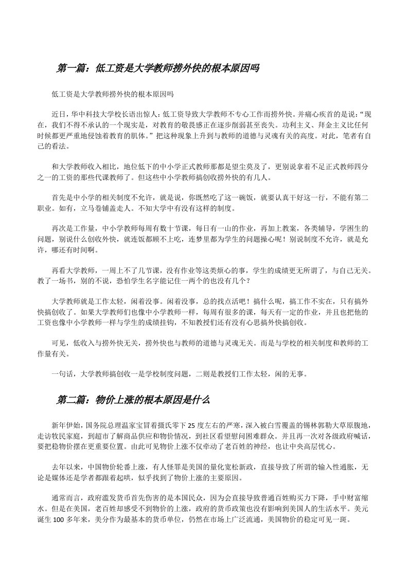 低工资是大学教师捞外快的根本原因吗[修改版]