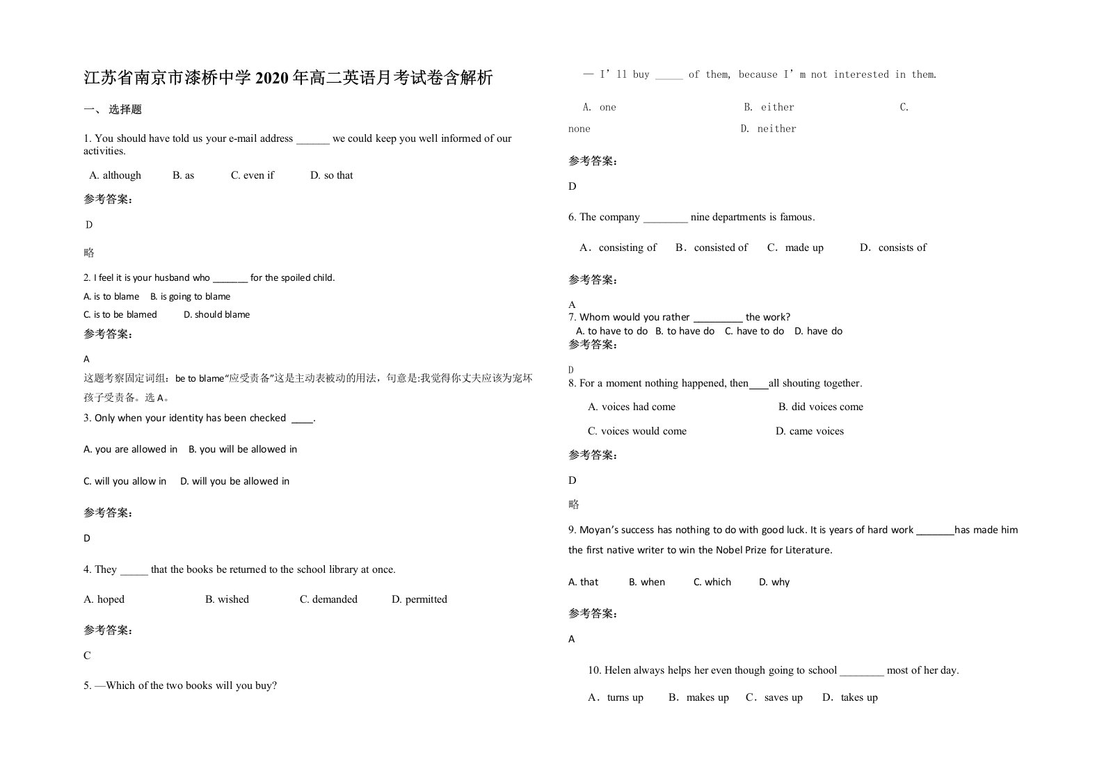 江苏省南京市漆桥中学2020年高二英语月考试卷含解析