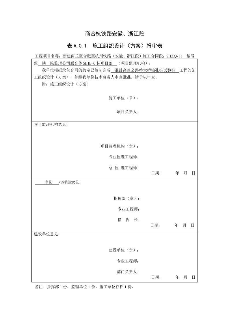 淮蚌高速公路特大桥钻孔桩试验桩工艺试验方案