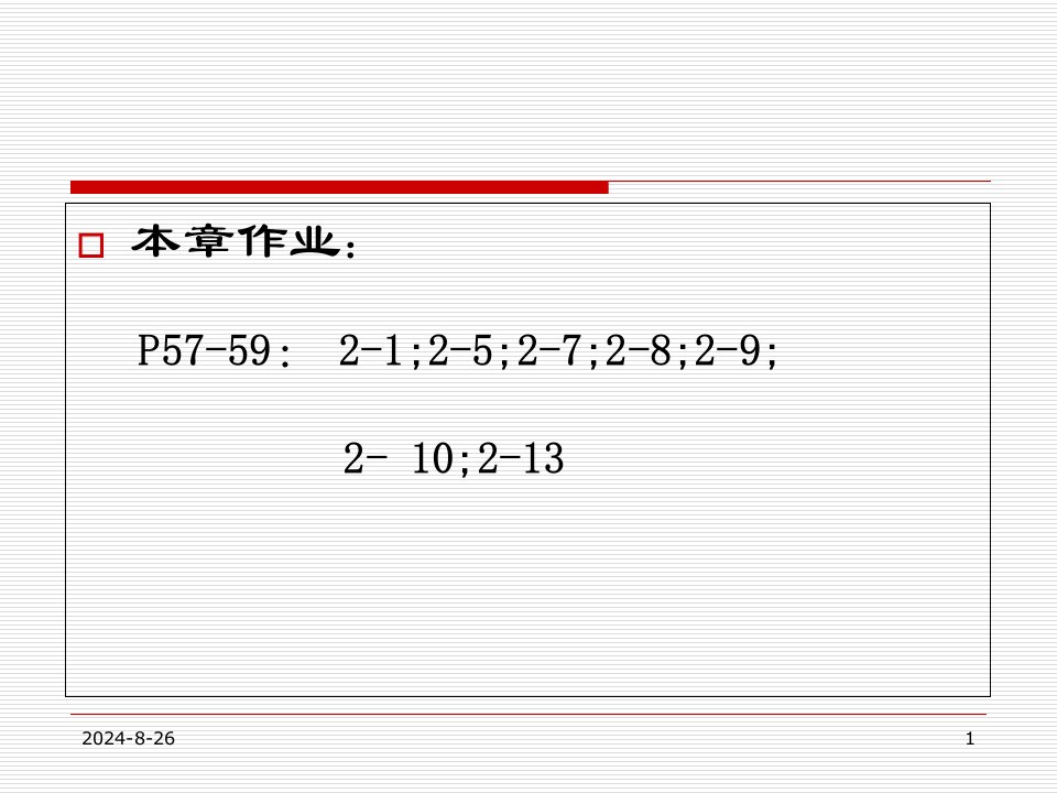 医用物理第2章--流体的运动课件