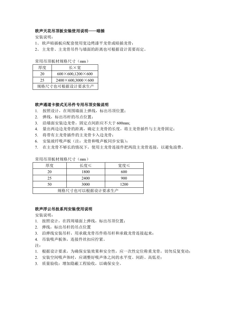 欧声天花吊顶板安装使用说明