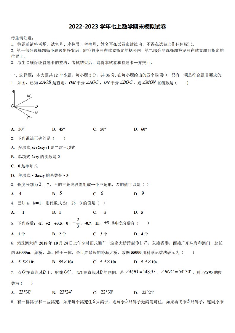 2023届河南焦作市沁阳市七年级数学第一学期期末调研试题含解析