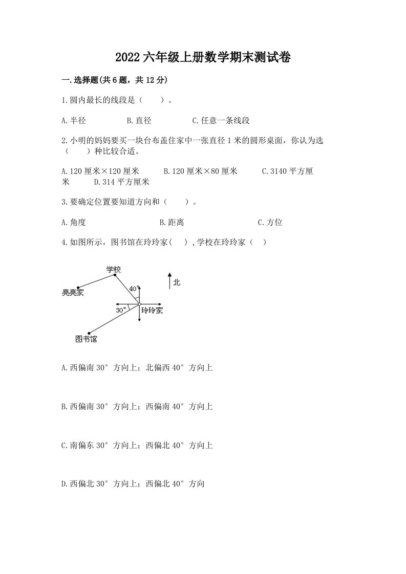 2022六年级上册数学期末测试卷含完整答案（各地真题）