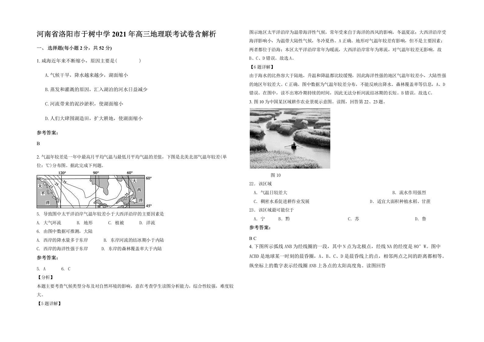 河南省洛阳市于树中学2021年高三地理联考试卷含解析