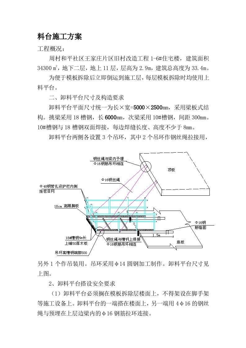 周村社区某旧村改造工程上料平台施工方案