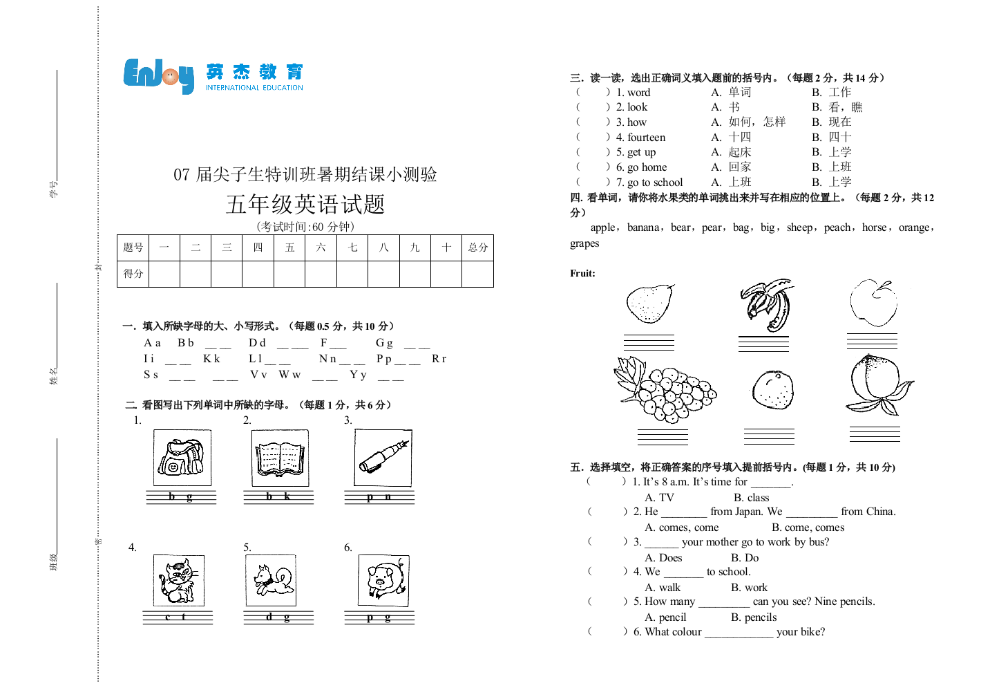 郑州英杰教育小升初试卷集