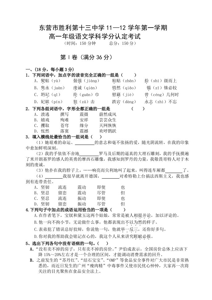 高中语文必修二学科学分认定考试