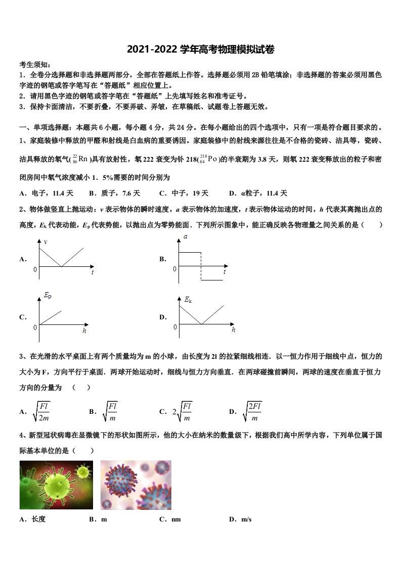 2022年广东省肇庆市省部分重点中学高三最后一卷物理试卷含解析