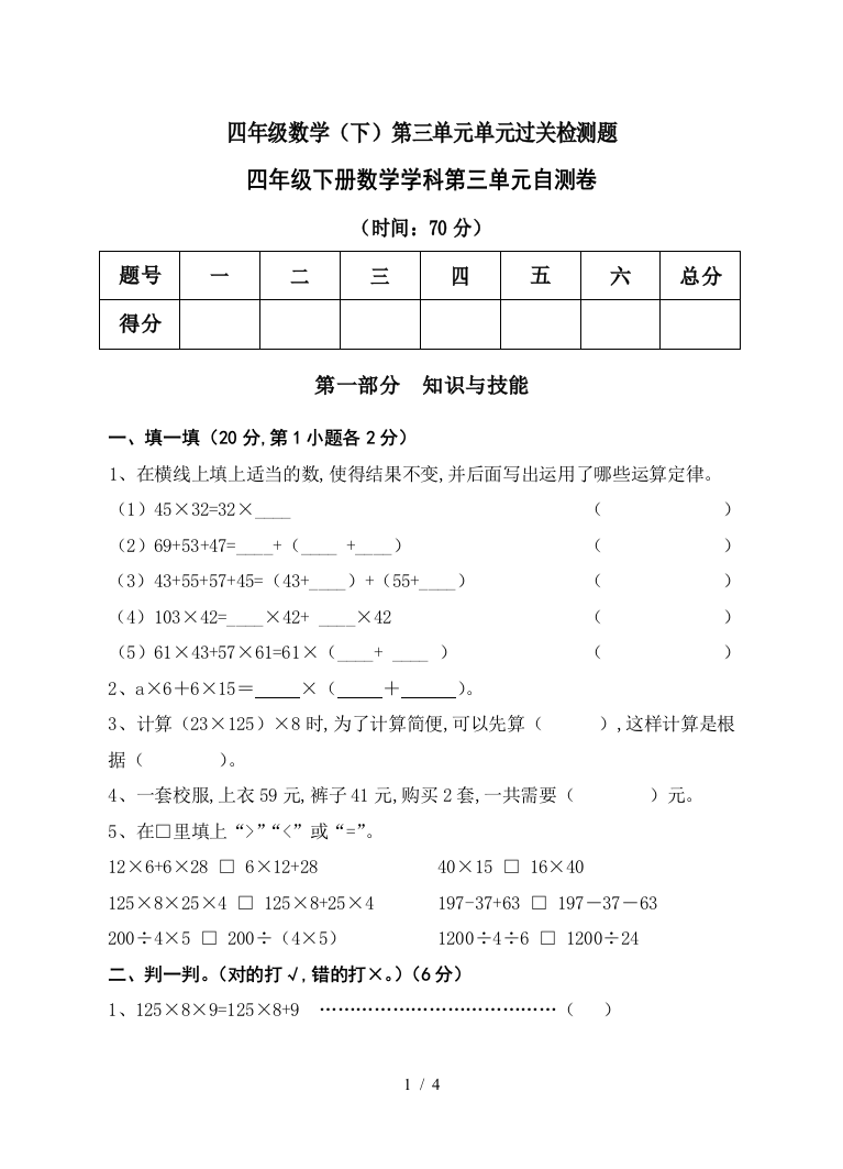 四年级数学(下)第三单元单元过关检测题